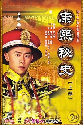 康熙秘史第06集