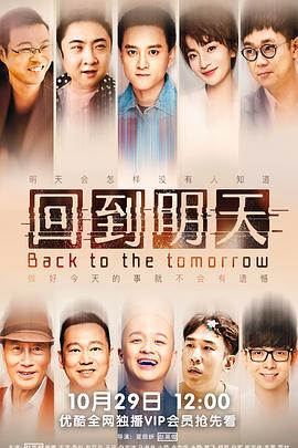 回到明天第12集(大结局)