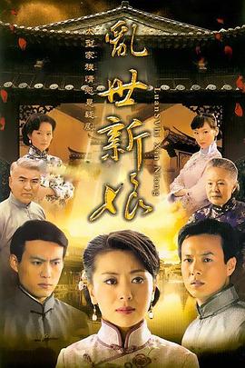 乱世新娘第29集