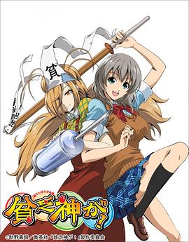 贫乏神来了第10集