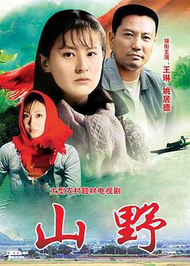 山野第07集
