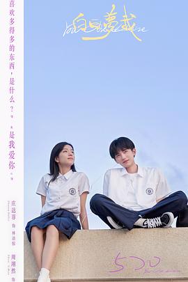 白日梦我第13集