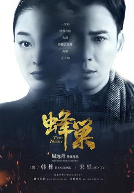蜂巢2023第07集