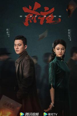 前夜第04集